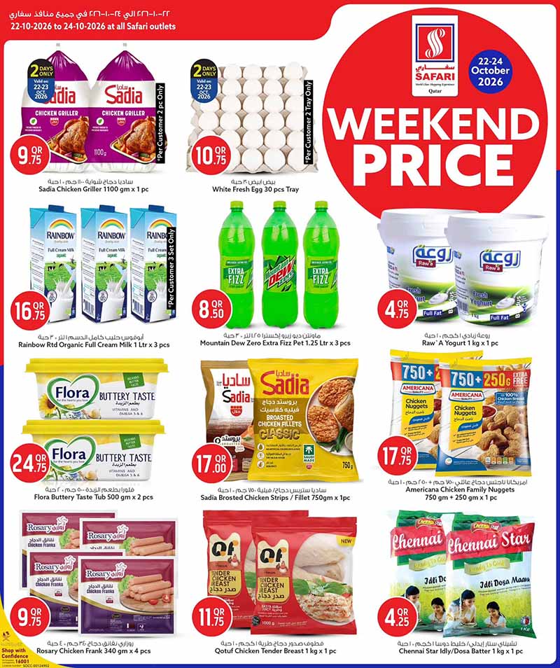 Safari Hypermarket Qatar offers — Safari Hypermarket WEEKEND DEALS (Groceries), flyer page 1 of 14