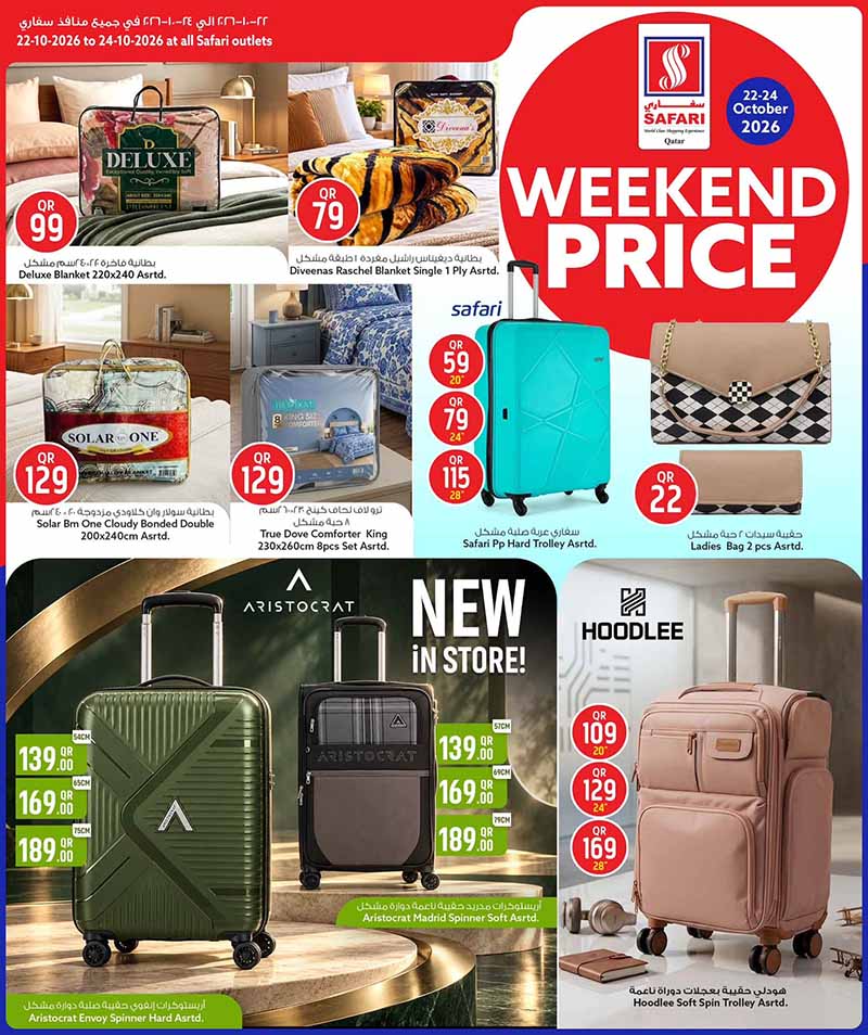 Safari Hypermarket Qatar offers — Safari Hypermarket WEEKEND DEALS (Groceries), flyer page 11 of 14