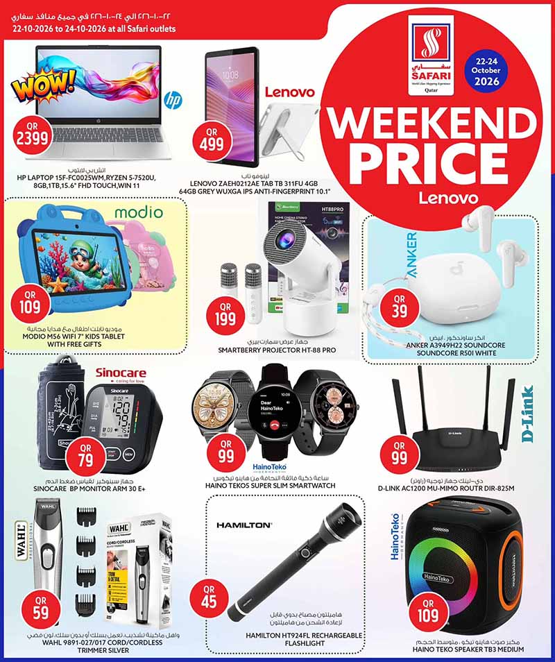 Safari Hypermarket Qatar offers — Safari Hypermarket WEEKEND DEALS (Groceries), flyer page 12 of 14