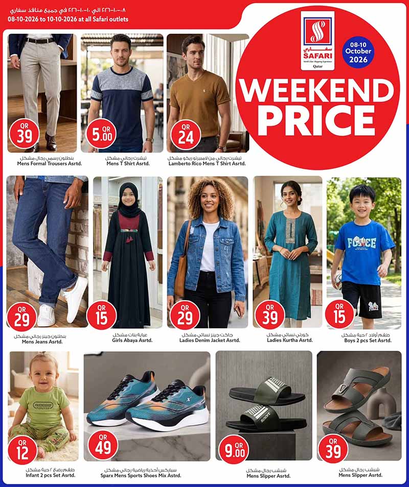 Safari Hypermarket Qatar offers — Safari Hypermarket WEEKEND OFFERS (Groceries), flyer page 10 of 15