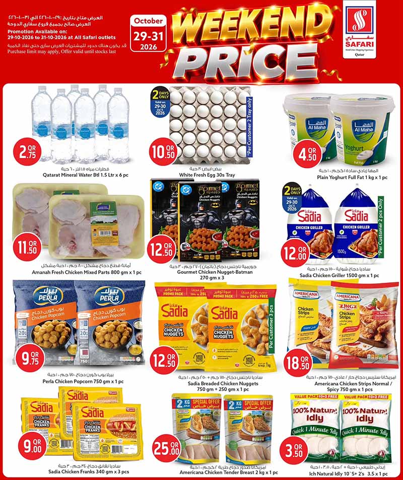 Safari Hypermarket Qatar offers — Safari Hypermarket WEEKEND PRICE (Groceries), flyer page 1 of 14