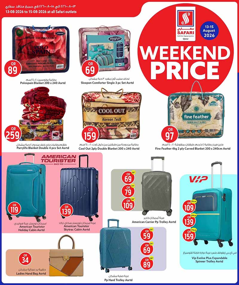 Safari Hypermarket Qatar offers — Safari Hypermarket WEEKEND PRICE (Groceries), flyer page 14 of 18