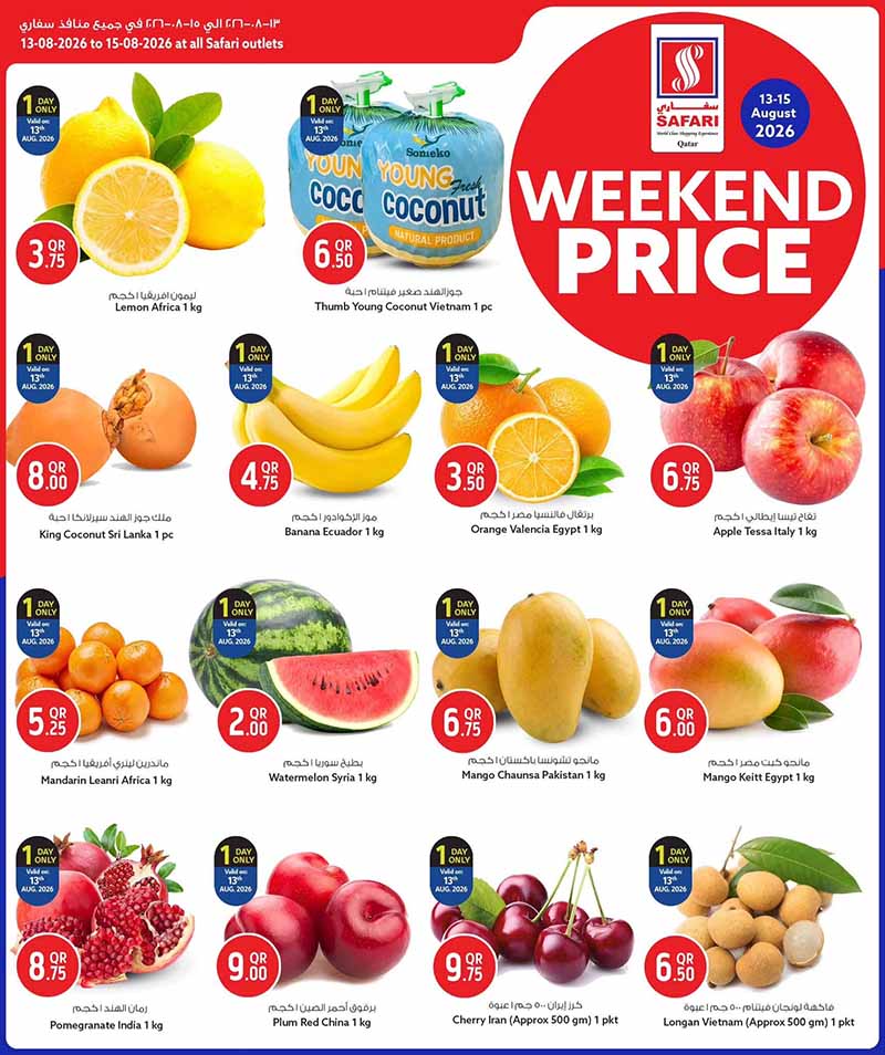 Safari Hypermarket Qatar offers — Safari Hypermarket WEEKEND PRICE (Groceries), flyer page 2 of 18