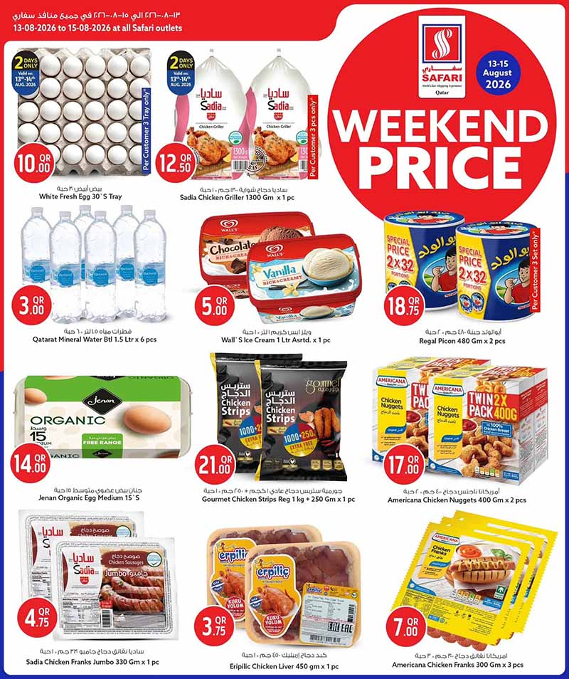 Safari Hypermarket Qatar offers — Safari Hypermarket WEEKEND PRICE (Groceries), flyer page 4 of 18