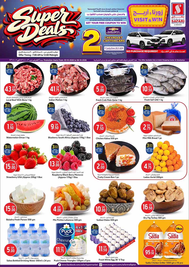 Safari Shopping Center Al-Sheehaniya SUPER DEALS flyer