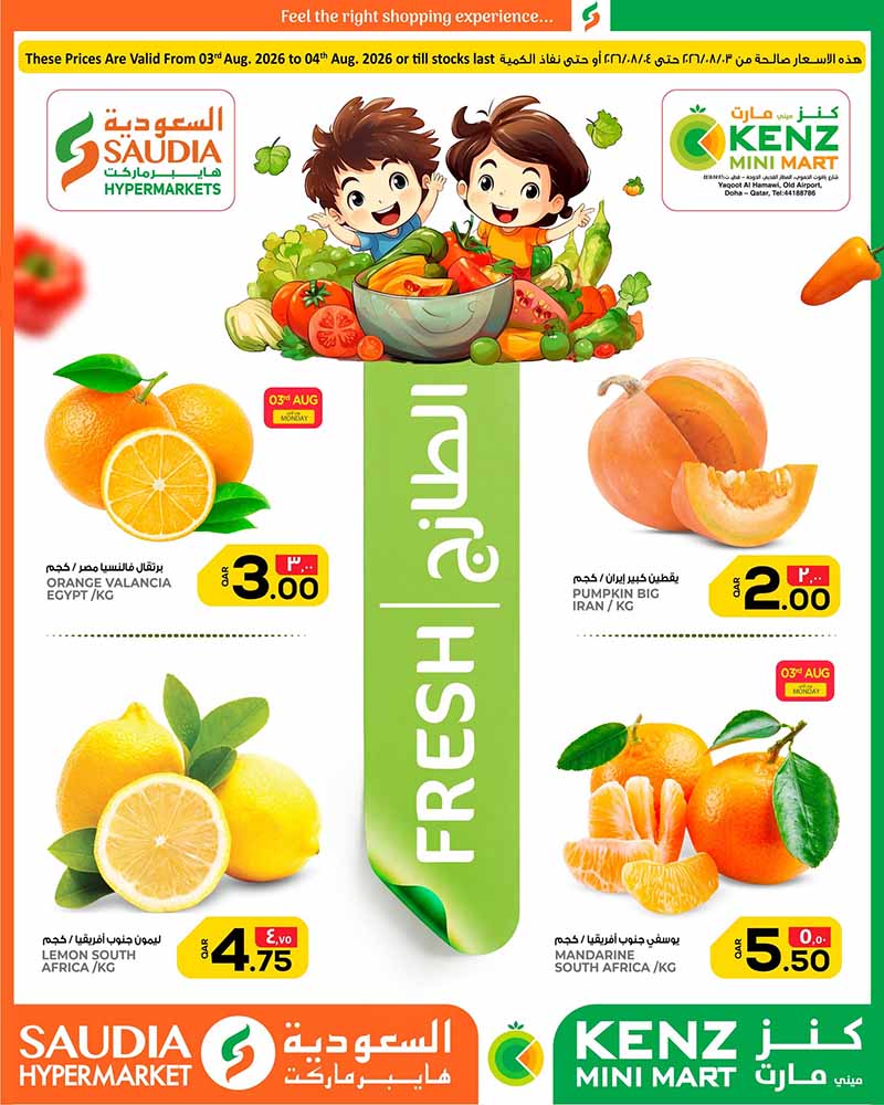 Saudia Hypermarket Qatar offers — Saudia Hypermarket 2 DAYS MIDWEEK DEALS (Groceries), flyer page 2 of 3