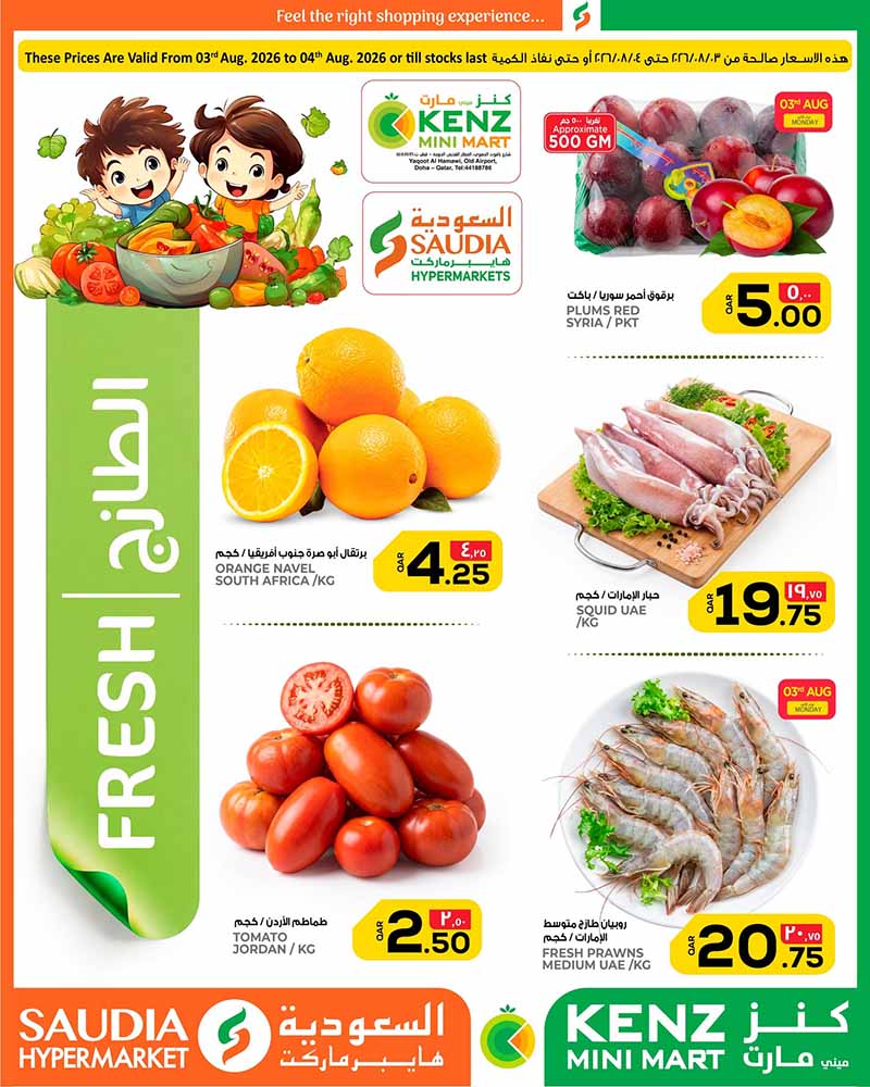 Saudia Hypermarket Qatar offers — Saudia Hypermarket 2 DAYS MIDWEEK DEALS (Groceries), flyer page 3 of 3