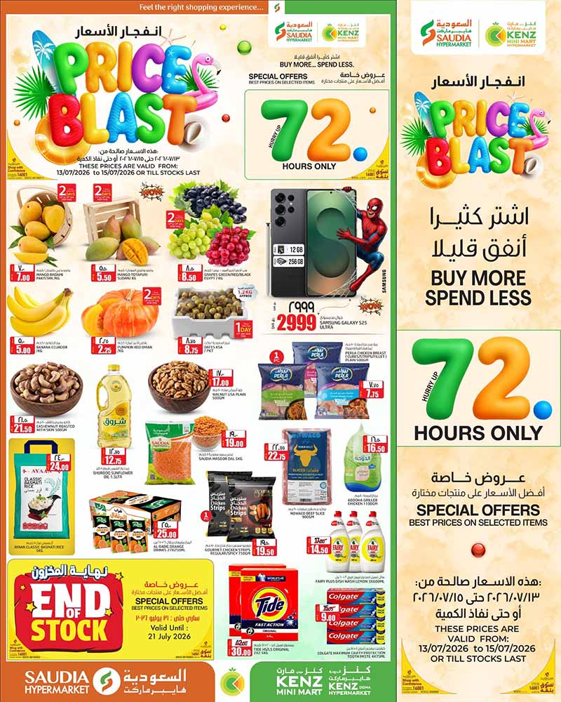 Saudia Hypermarket 72 HOUR PRICE BLAST flyer