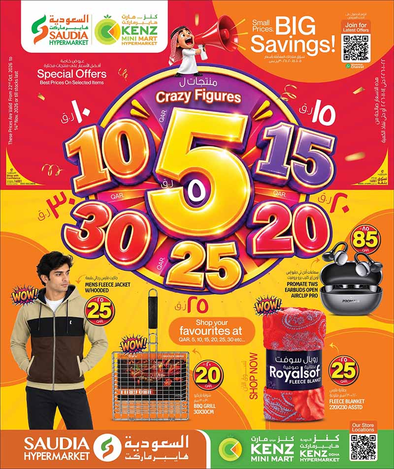 Saudia Hypermarket Qatar offers — Saudia Hypermarket CRAZY FIGURES, ELECTRONICS, TECH DEALS and more (Electronics, Groceries), flyer page 1 of 56