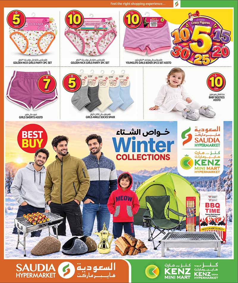 Saudia Hypermarket Qatar offers — Saudia Hypermarket CRAZY FIGURES, ELECTRONICS, TECH DEALS and more (Electronics, Groceries), flyer page 22 of 56