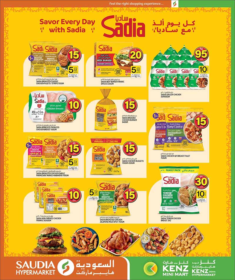 Saudia Hypermarket Qatar offers — Saudia Hypermarket CRAZY FIGURES, ELECTRONICS, TECH DEALS and more (Electronics, Groceries), flyer page 25 of 56