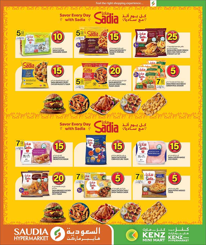 Saudia Hypermarket Qatar offers — Saudia Hypermarket CRAZY FIGURES, ELECTRONICS, TECH DEALS and more (Electronics, Groceries), flyer page 26 of 56