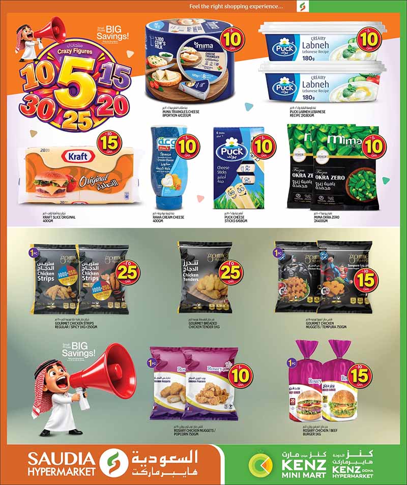 Saudia Hypermarket Qatar offers — Saudia Hypermarket CRAZY FIGURES, ELECTRONICS, TECH DEALS and more (Electronics, Groceries), flyer page 29 of 56