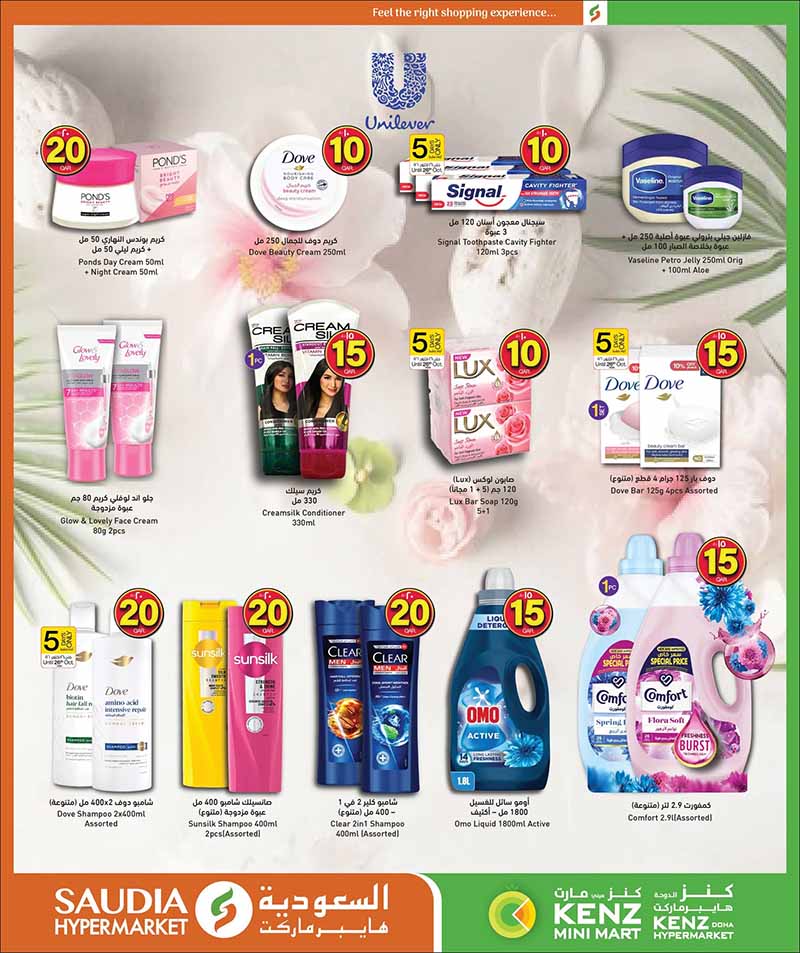 Saudia Hypermarket Qatar offers — Saudia Hypermarket CRAZY FIGURES, ELECTRONICS, TECH DEALS and more (Electronics, Groceries), flyer page 35 of 56