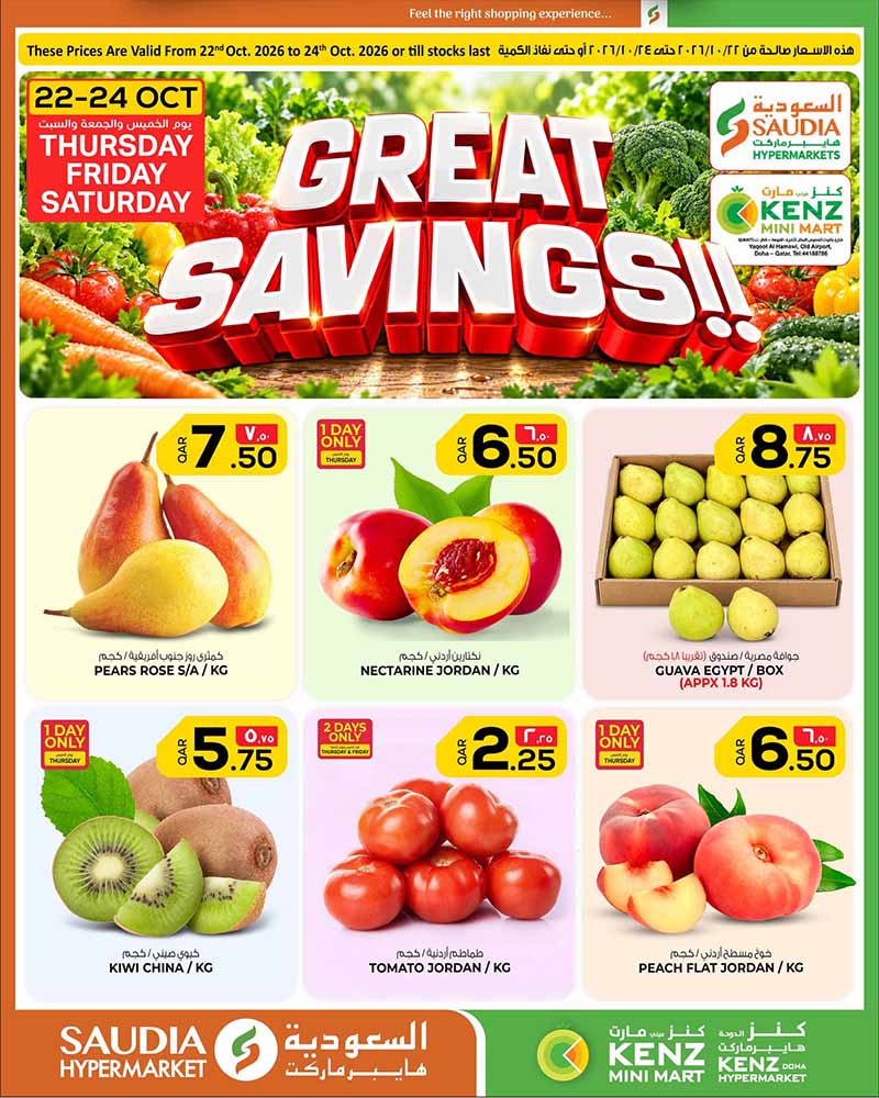 Saudia Hypermarket Qatar offers — Saudia Hypermarket GREAT WEEKEND SAVINGS (Groceries), flyer page 1 of 6