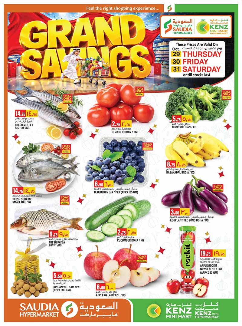 Saudia Hypermarket GREAT WEEKEND SAVINGS flyer