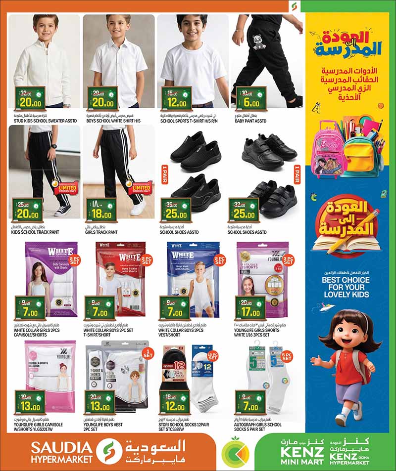 Saudia Hypermarket Qatar offers — Saudia Hypermarket MONEY SAVER & BACK TO SCHOOL (Fashion, Groceries, Beauty), flyer page 10 of 56