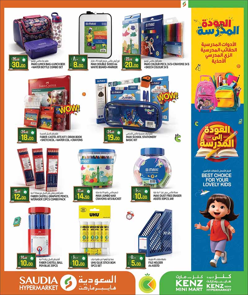 Saudia Hypermarket Qatar offers — Saudia Hypermarket MONEY SAVER & BACK TO SCHOOL (Fashion, Groceries, Beauty), flyer page 3 of 56