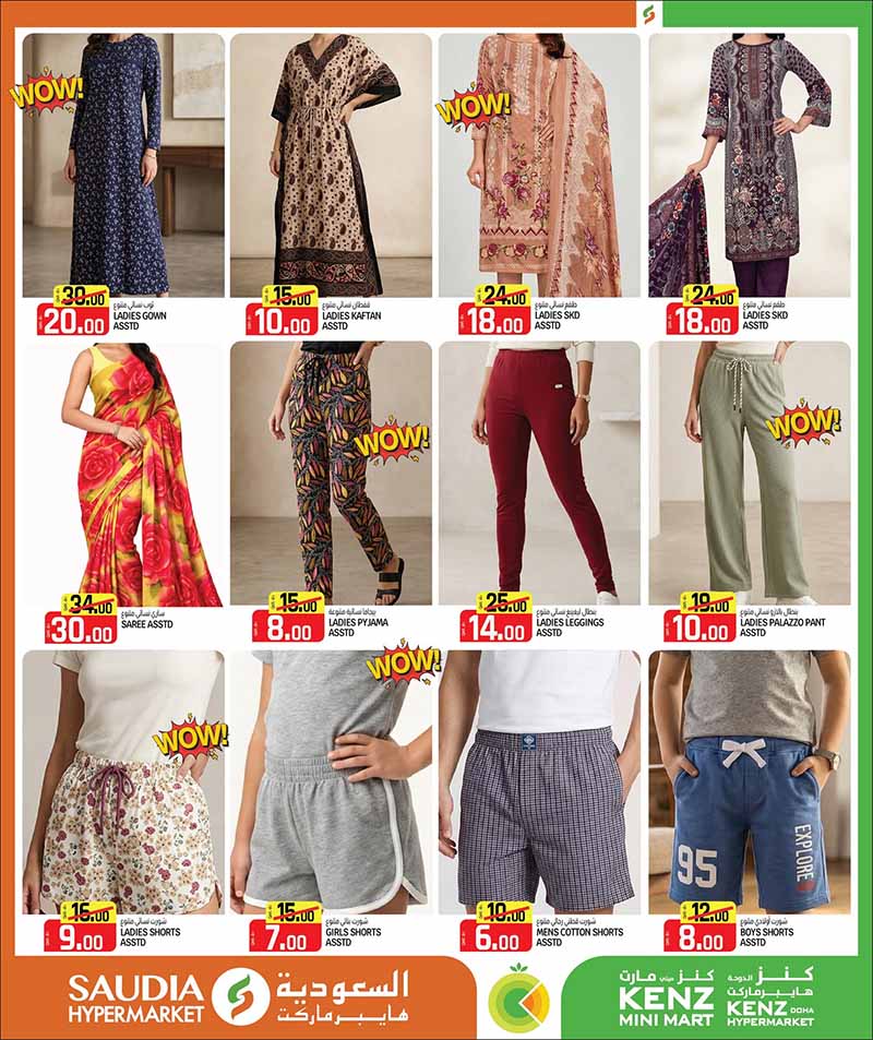 Saudia Hypermarket Qatar offers — Saudia Hypermarket MONEY SAVER & BACK TO SCHOOL (Fashion, Groceries, Beauty), flyer page 31 of 56