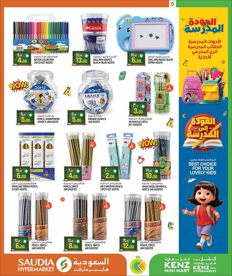 Saudia Hypermarket Qatar offers — Saudia Hypermarket MONEY SAVER & BACK TO SCHOOL (Fashion, Groceries, Beauty), flyer page 4 of 56
