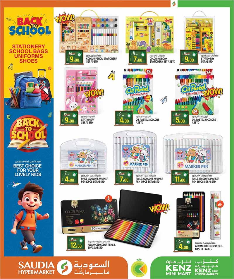 Saudia Hypermarket Qatar offers — Saudia Hypermarket MONEY SAVER & BACK TO SCHOOL (Fashion, Groceries, Beauty), flyer page 5 of 56