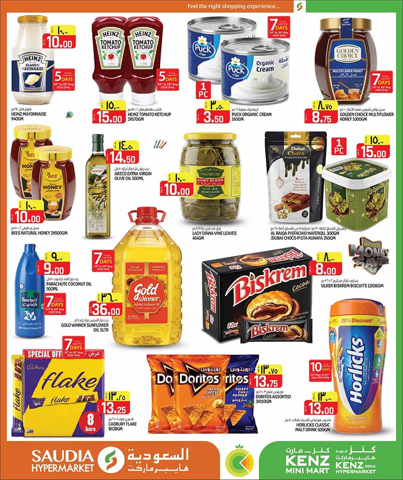Saudia Hypermarket Qatar offers — Saudia Hypermarket MONEY SAVER & BACK TO SCHOOL (Fashion, Groceries, Beauty), flyer page 6 of 56