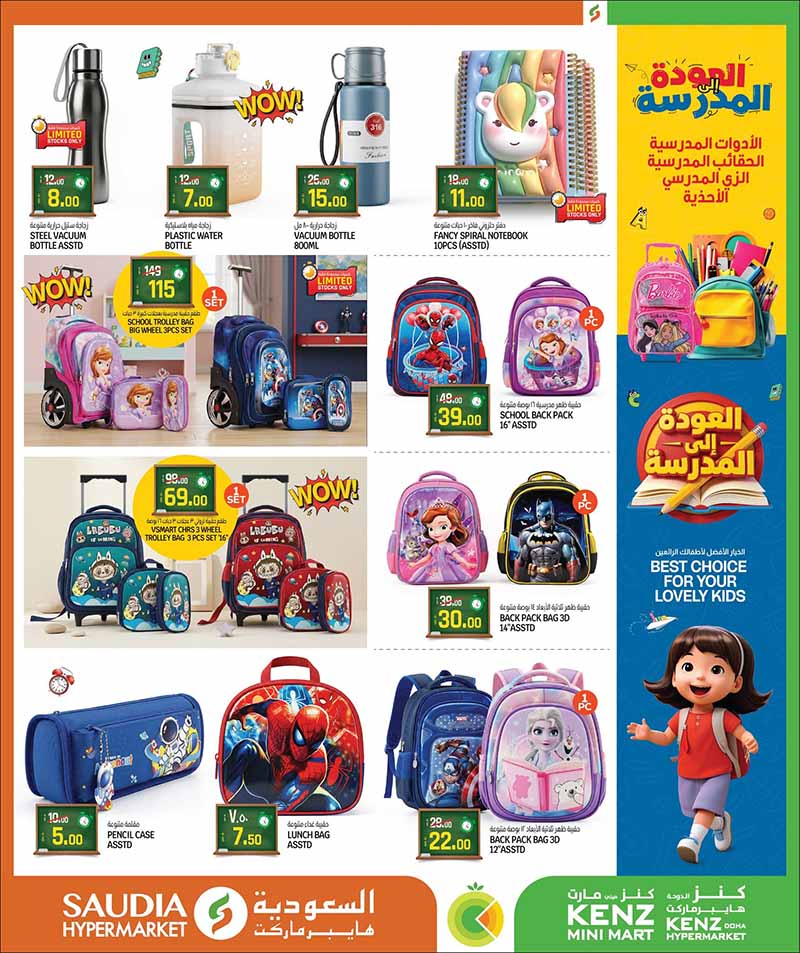 Saudia Hypermarket Qatar offers — Saudia Hypermarket MONEY SAVER & BACK TO SCHOOL (Fashion, Groceries, Beauty), flyer page 7 of 56