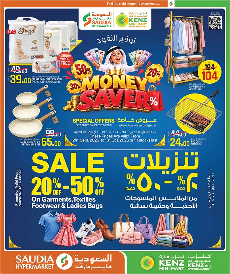 Saudia Hypermarket Qatar offers — Saudia Hypermarket MONEY SAVER ON EVERYDAY ESSENTIALS, MOBILE PHONES and more (Electronics, Groceries), flyer page 1 of 48
