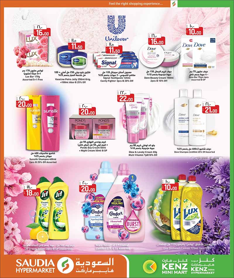 Saudia Hypermarket Qatar offers — Saudia Hypermarket MONEY SAVER ON EVERYDAY ESSENTIALS, MOBILE PHONES and more (Electronics, Groceries), flyer page 24 of 48