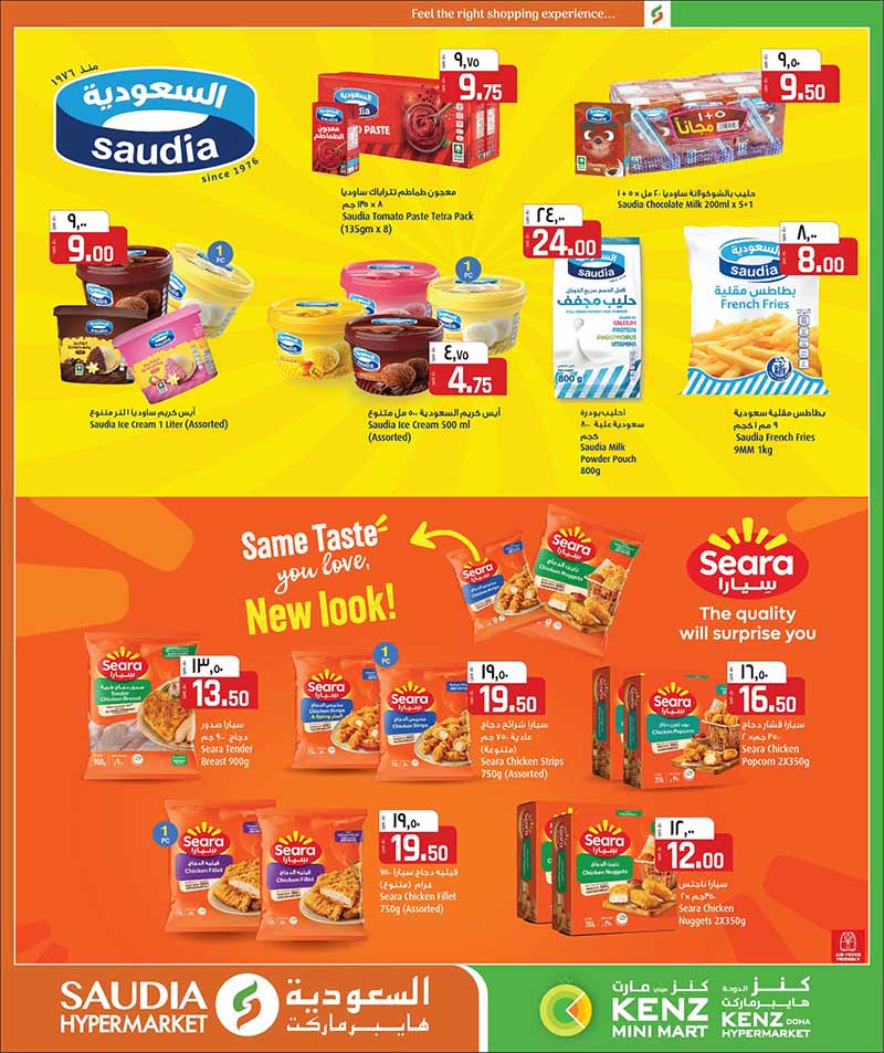 Saudia Hypermarket Qatar offers — Saudia Hypermarket MONEY SAVER ON EVERYDAY ESSENTIALS, MOBILE PHONES and more (Electronics, Groceries), flyer page 29 of 48