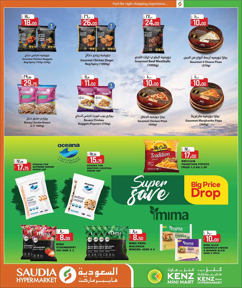 Saudia Hypermarket Qatar offers — Saudia Hypermarket MONEY SAVER ON EVERYDAY ESSENTIALS, MOBILE PHONES and more (Electronics, Groceries), flyer page 30 of 48