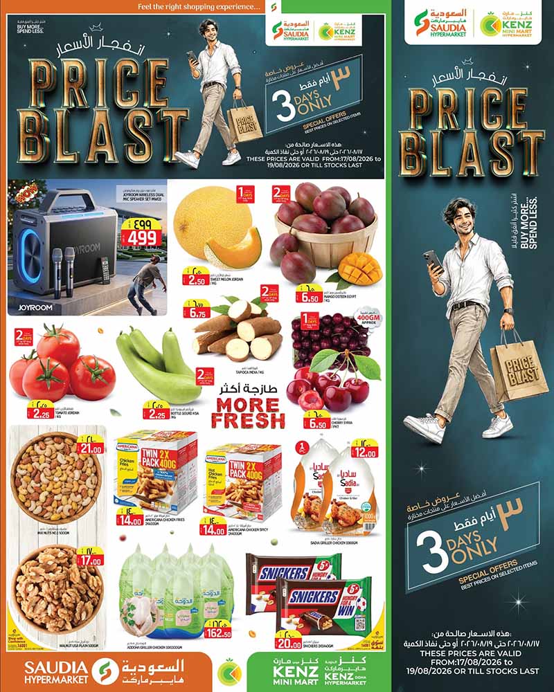 Saudia Hypermarket Qatar offers — Saudia Hypermarket PRICE BLAST (Groceries, Electronics, Fashion, Beauty), flyer page 1 of 4