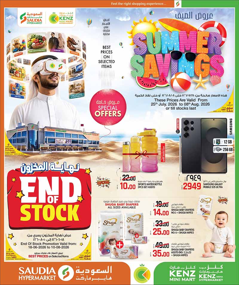 Saudia Hypermarket Summer Savings: Huge Deals on Smartphones, Groceries & Electronics in Qatar flyer