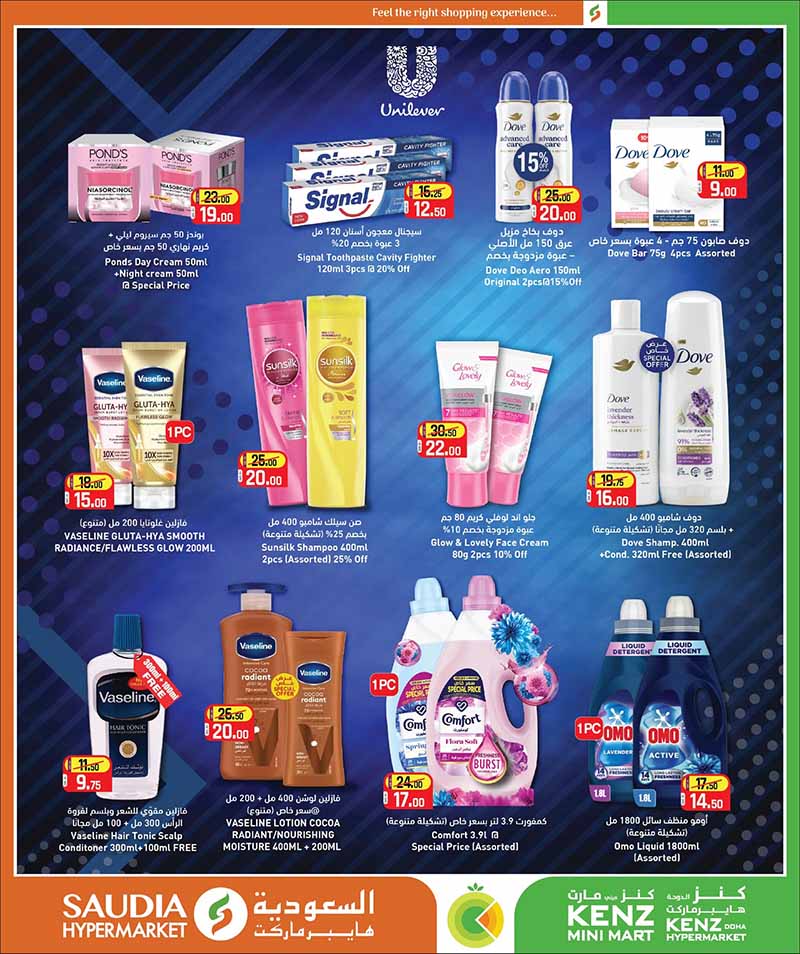 Saudia Hypermarket Summer Savings: Huge Deals on Smartphones, Groceries & Electronics in Qatar — flyer page 24 of 48