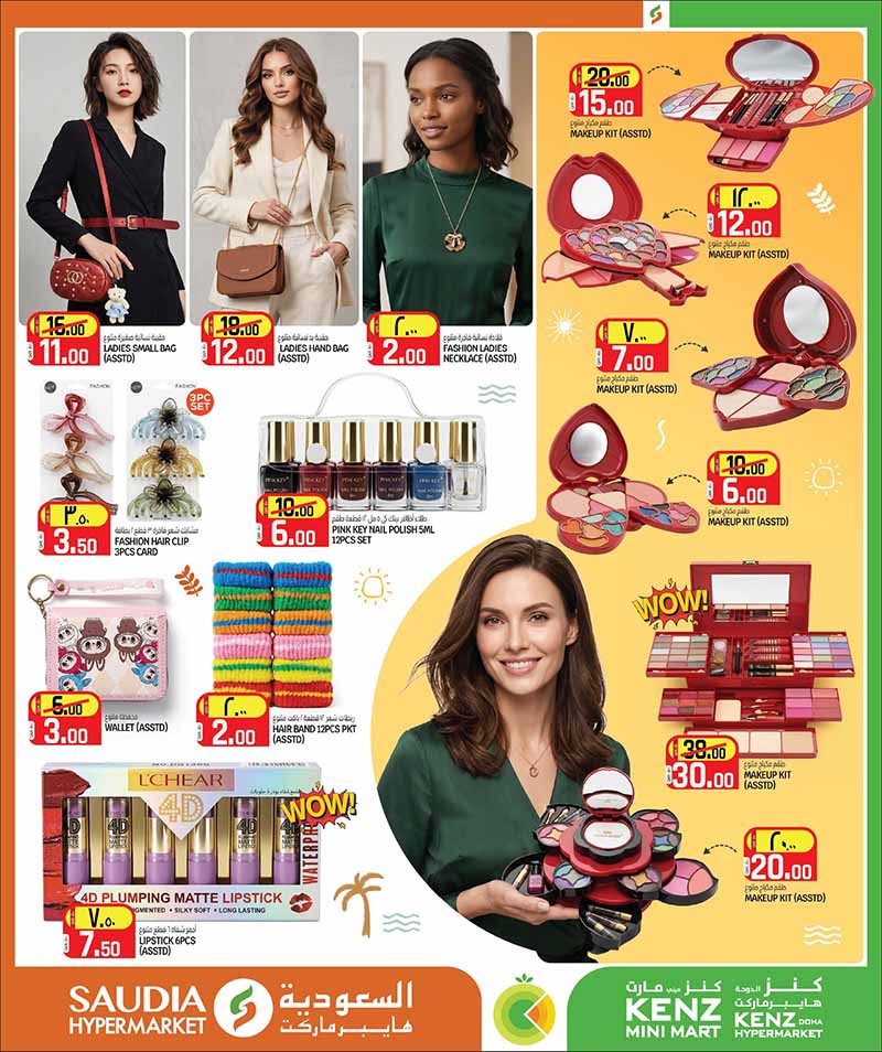 Saudia Hypermarket Summer Savings: Huge Deals on Smartphones, Groceries & Electronics in Qatar — flyer page 26 of 48