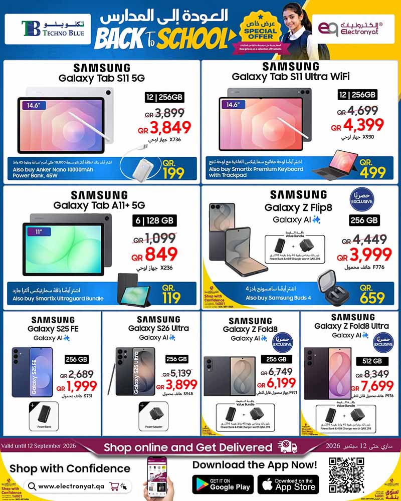 Techno Blue Qatar offers — Techno Blue BACK TO SCHOOL (Electronics, Groceries), flyer page 2 of 5