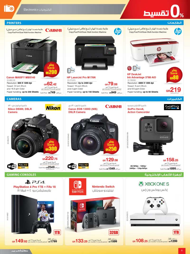 canon eos 1300d discounted qatar price