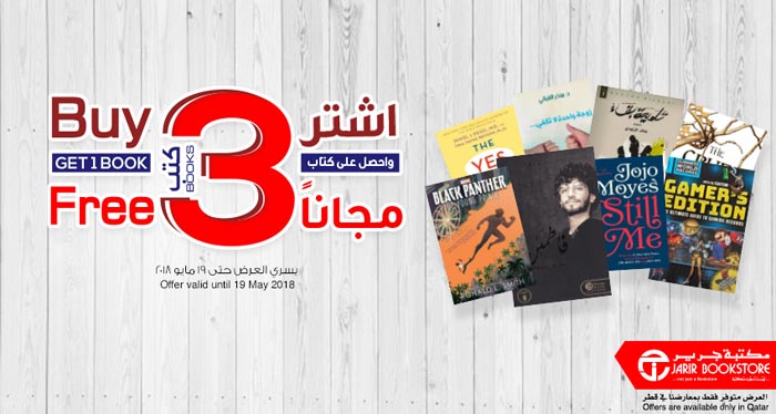 jarir bookstore buy three get one free
