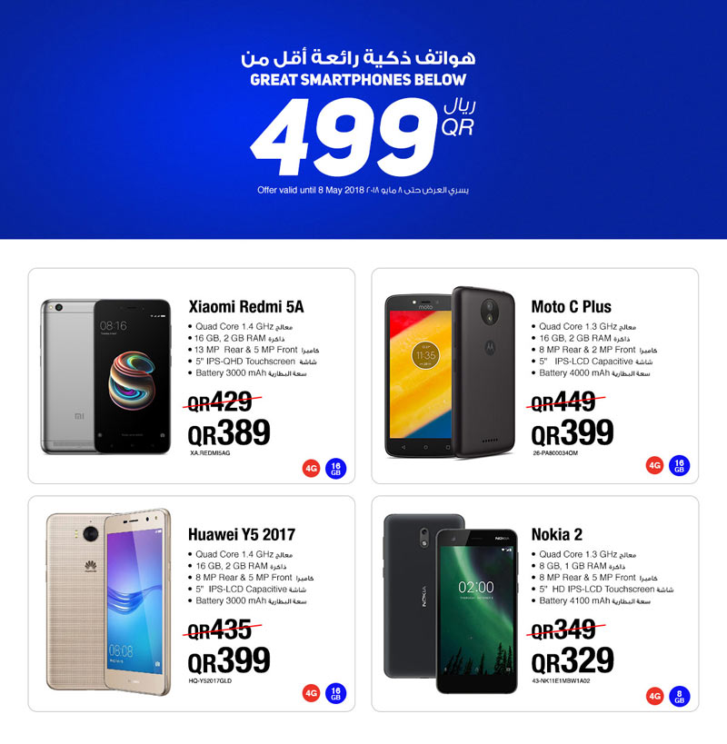 jarir bookstore under 500 qr mobile phones